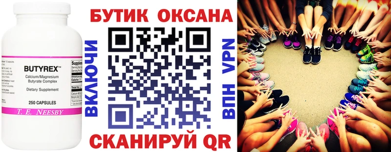 БУТИРАТ оксана Ступино